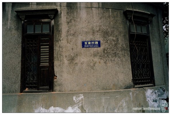 百家村