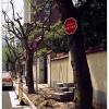 安福路